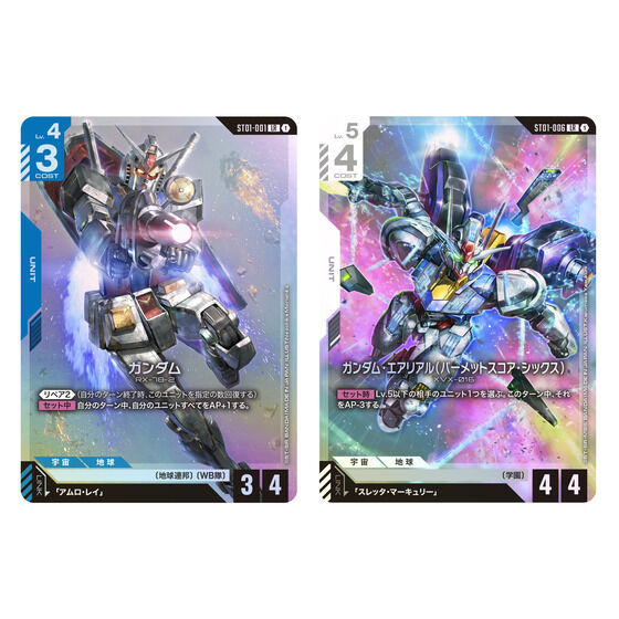 ガンダムカードゲーム スタートデッキ Heroic Beginnings ［ST01］