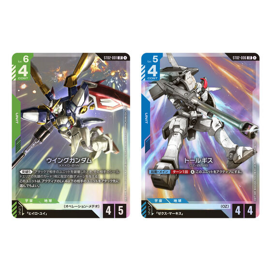 ガンダムカードゲーム スタートデッキ Wings of Advance ［ST02］