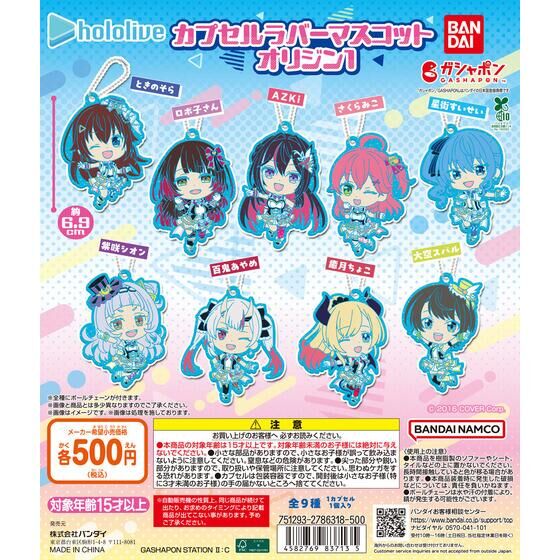 ホロライブ カプセルラバーマスコット オリジン1