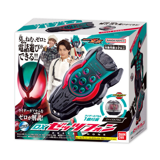 バンダイ 商品・サービスサイト | DXゼッツフォン | 商品情報