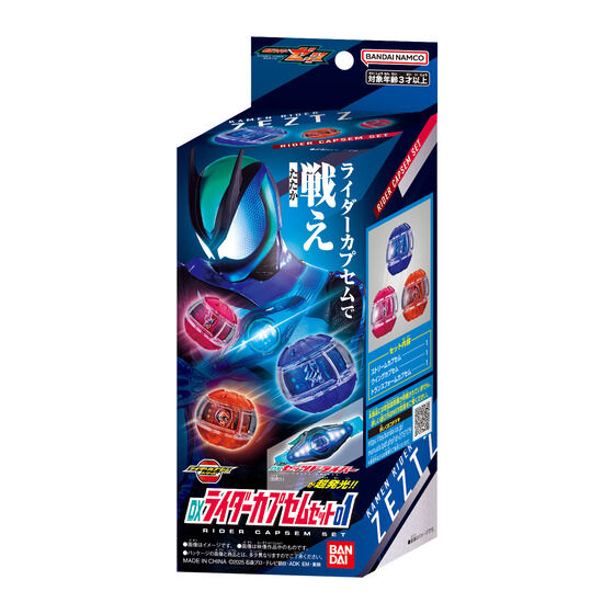 バンダイ 商品・サービスサイト | DXライダーカプセムセット01