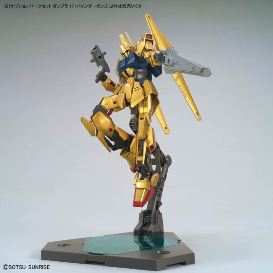 オプションパーツセット ガンプラ 17 (バインダーガン)