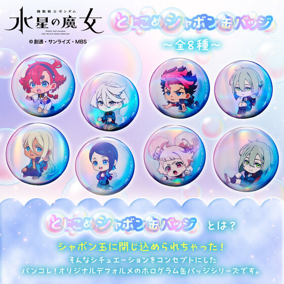 ガンダムSEED FREEDOM サンリオ SD柄 缶バッジ コンプリート