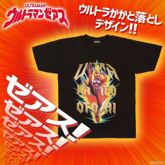 ウルトラマンコスモス　プレミアムバンダイ　プレバン　Tシャツ　Lサイズ　特典欠品 ウルトラマン 光線Tシャツ3【2025年7月発送】 | ウルトラマン