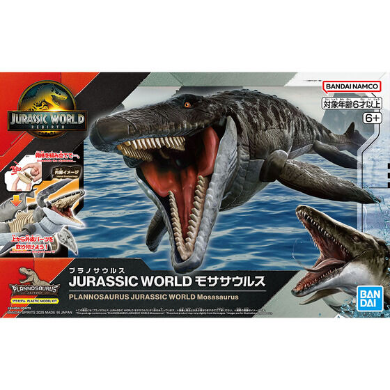 プラノサウルス JURASSIC WORLD モササウルス