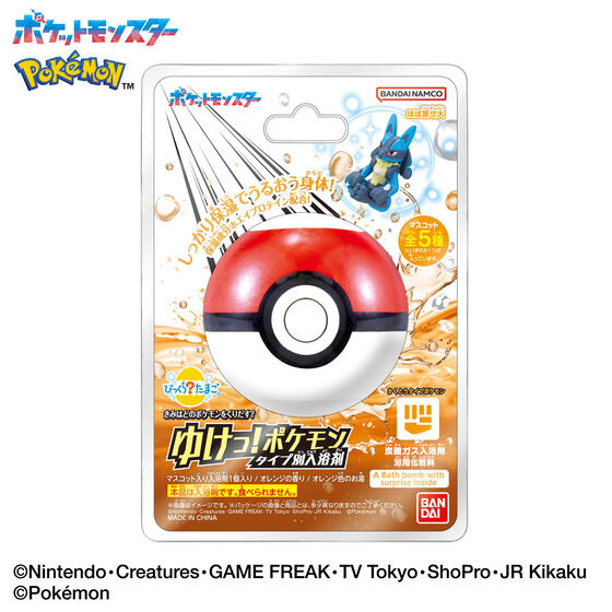 びっくらたまご ゆけっ！ポケモン タイプ別入浴剤 ～かくとうタイプポケモン～