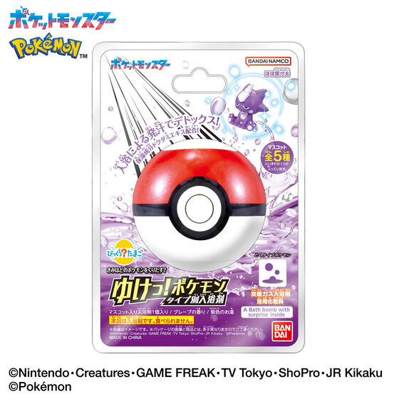 びっくらたまご ゆけっ！ポケモン タイプ別入浴剤 ～どくタイプポケモン～