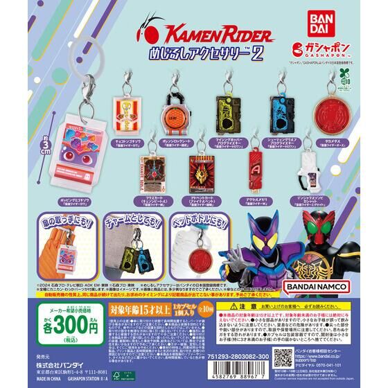 仮面ライダーシリーズ めじるしアクセサリー2