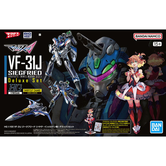 HG 1/100 VF-31J ジークフリード (ハヤテ・インメルマン機) デラックスセット