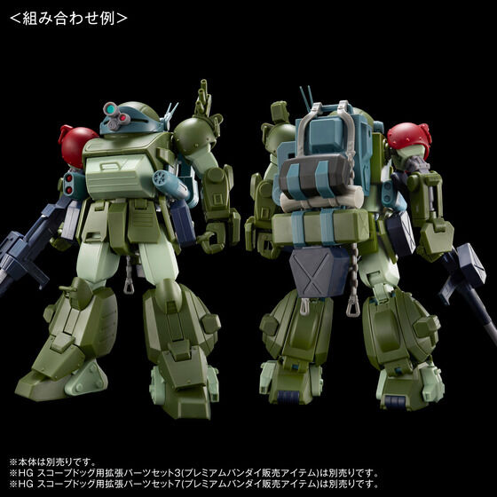 HG スコープドッグ用拡張パーツセット8
