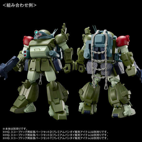 HG スコープドッグ用拡張パーツセット8