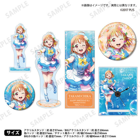 ラブライブ！サンシャイン!! 浦の星女学院購買部 BIRTHDAY
