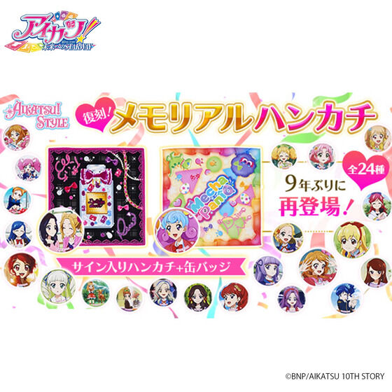アイカツセット アイカツ検索結果ページ1|バンダイナムコグループ公式通販サイト