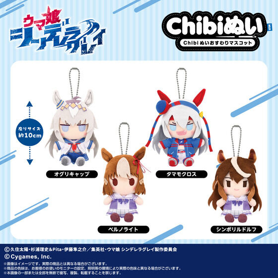 アニメ『ウマ娘 シンデレラグレイ』 Chibiぬいおすわり