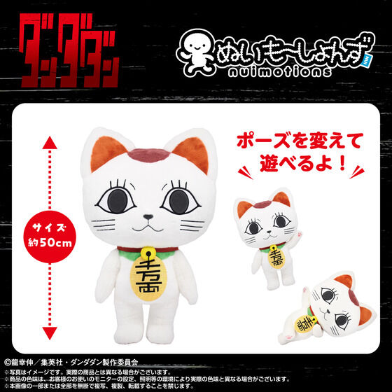 もるちゃん ダンダダン｜バンダイナムコグループ公式通販サイト
