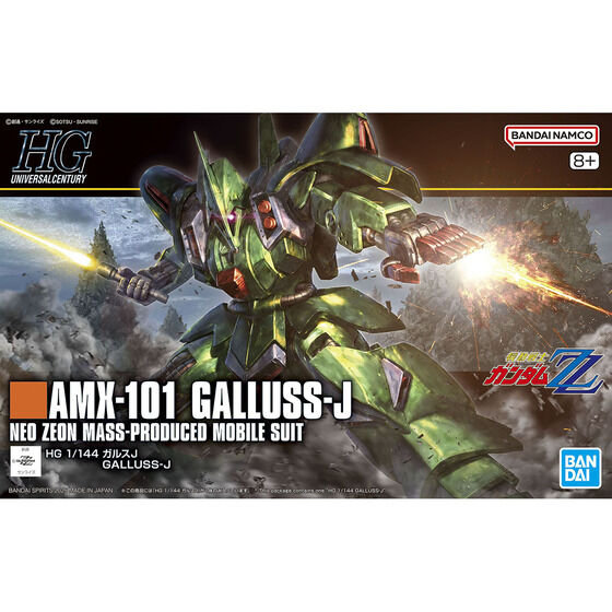 HG 1/144 ガルスJ