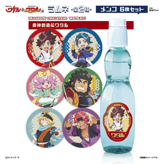 魔神創造伝ワタル ステンレスマルチタンブラー 魔神創造伝ワタル】ワタルたちのステンレスマルチタンブラーが