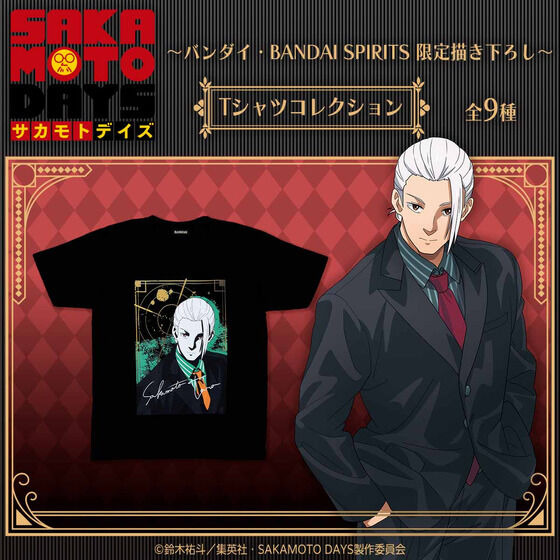 サカモトデイズ SAKAMOTO DAYS 全サ Tシャツ 坂本 南雲 神々廻 サカモトデイズ 応募者全員サービス Tシャツ 坂本太郎 神々廻