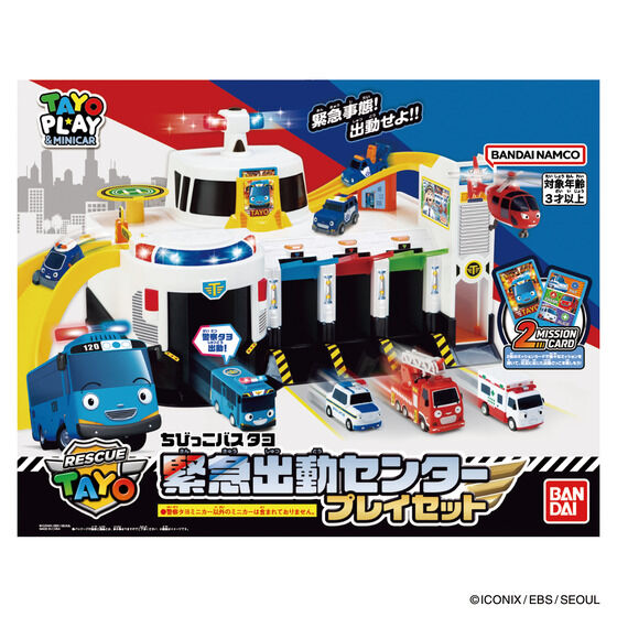 ちびっこバスタヨの緊急出動センターセット ちびっこバス タヨ 緊急出動センタープレイセット | BANDAI TOYS