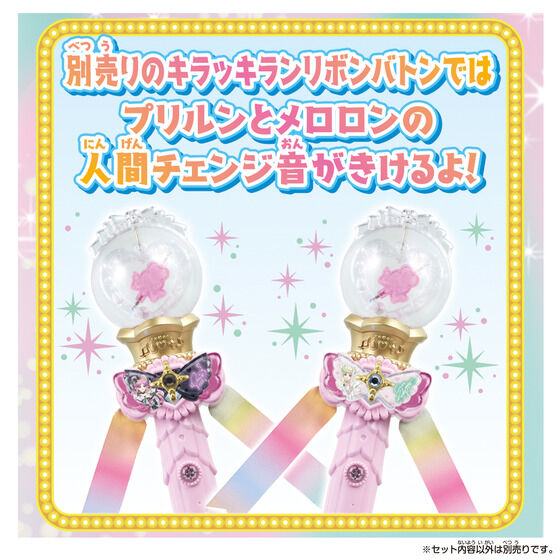 きらるん プリキュアキラルンリボン キュアズキューン＆キュアキッス