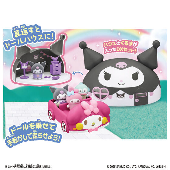 ぷちとも Sanrio characters クロミのおうち＆マイメロディのくるまセット スペシャルカラーver.