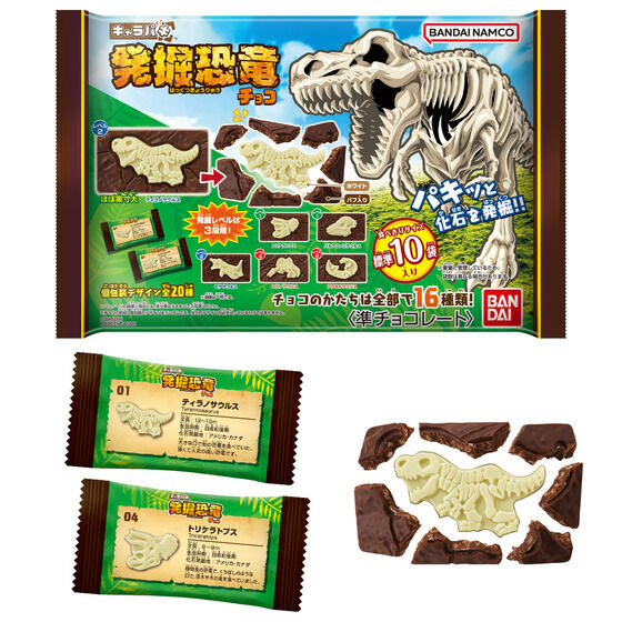 キャラパキ発掘恐竜チョコ 大袋