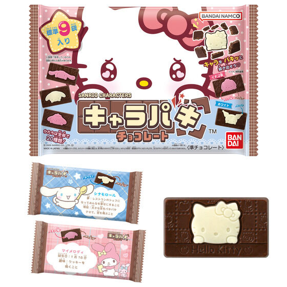 【大袋】サンリオキャラクターズ キャラパキ チョコレート