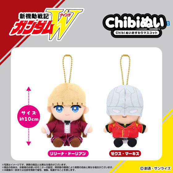 Chibiぬいおすわりマスコット ゼクス・マーキス | 新機動戦記