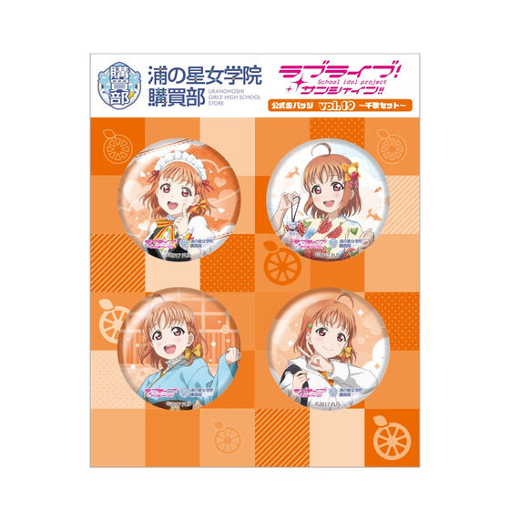 ラブライブ サンシャイン　Aqours 浦の星女学院購買部　缶バッジ　梨子セット ラブライブ！サンシャイン!! 浦の星女学院購買部 公式缶バッジ