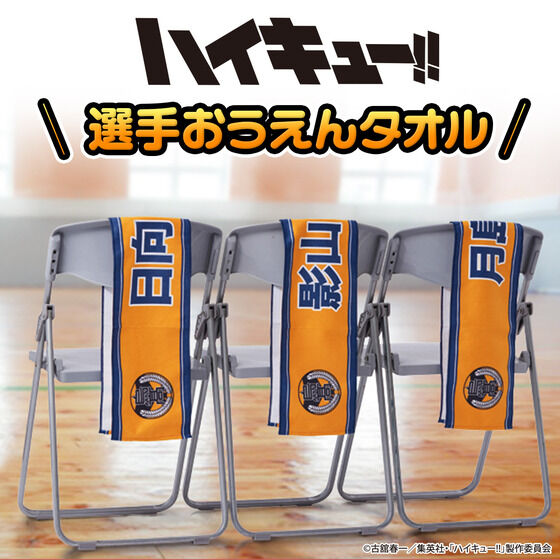ハイキュー　懸賞　王冠タオル レア！新『コートの王様』王冠風タオル ハイキュー‼︎ 影山 懸賞