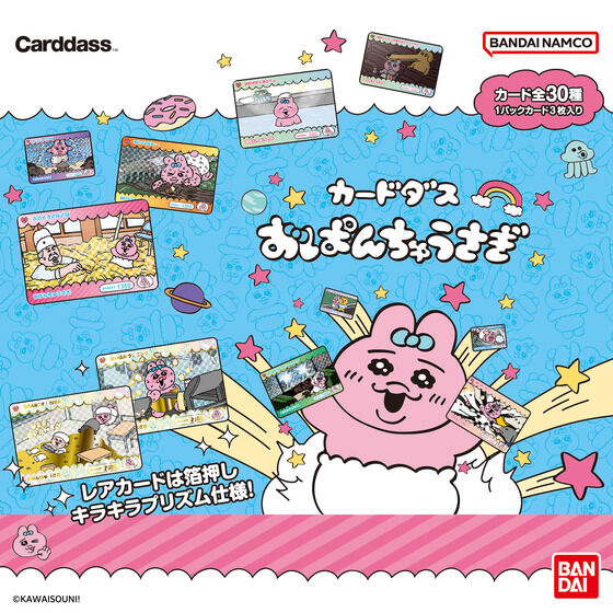 カードダス おぱんちゅうさぎ(パック)