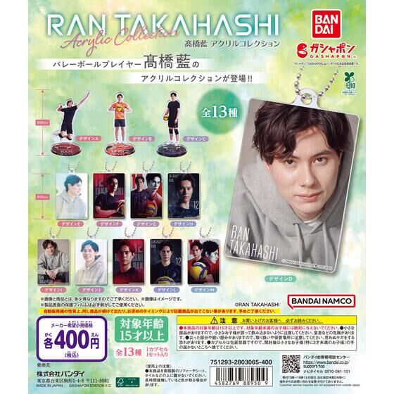 髙橋藍 アクリルコレクション