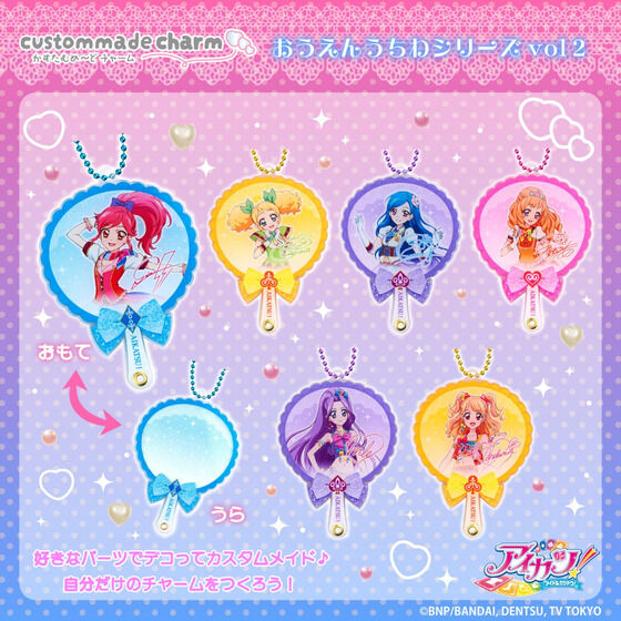 アイカツ検索結果ページ1｜バンダイナムコグループ公式通販サイト