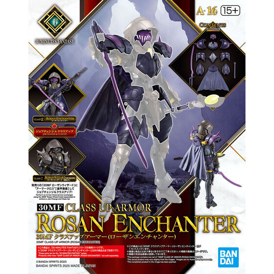 30MF クラスアップアーマー (ローザンエンチャンター)