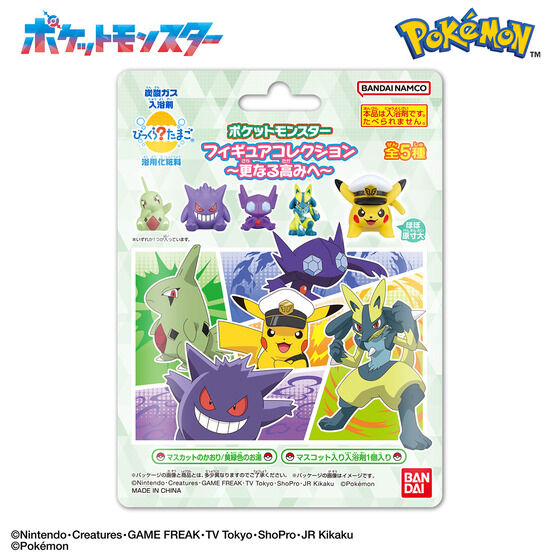 びっくらたまご ポケットモンスター フィギュアコレクション ～更なる高みへ～