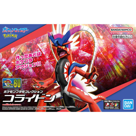 ポケモンプラモコレクション 60 セレクトシリーズ コライドン