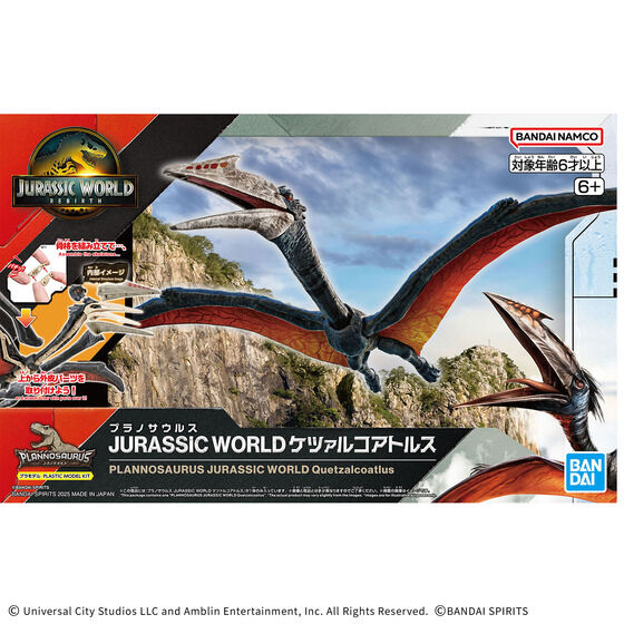プラノサウルス JURASSIC WORLD ケツァルコアトルス
