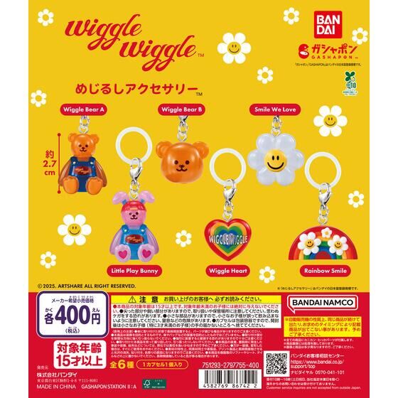 wiggle wiggle めじるしアクセサリー
