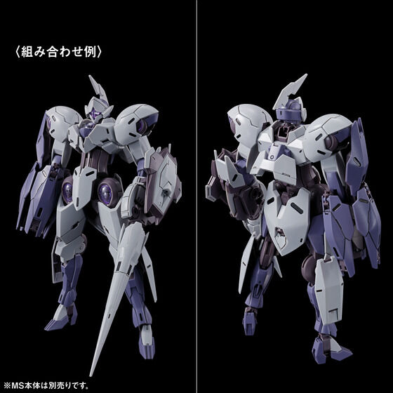 HG 1/144 機動戦士ガンダム 水星の魔女 MS拡張パーツセット