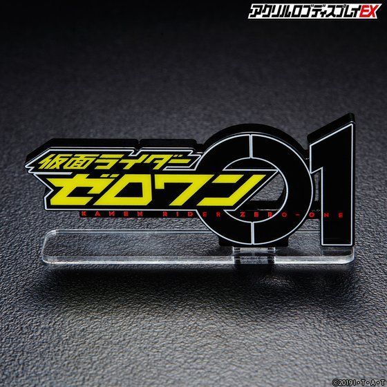 ゼロワングッズ 抽選販売】仮面ライダーゼロワン プログライズキーセット01