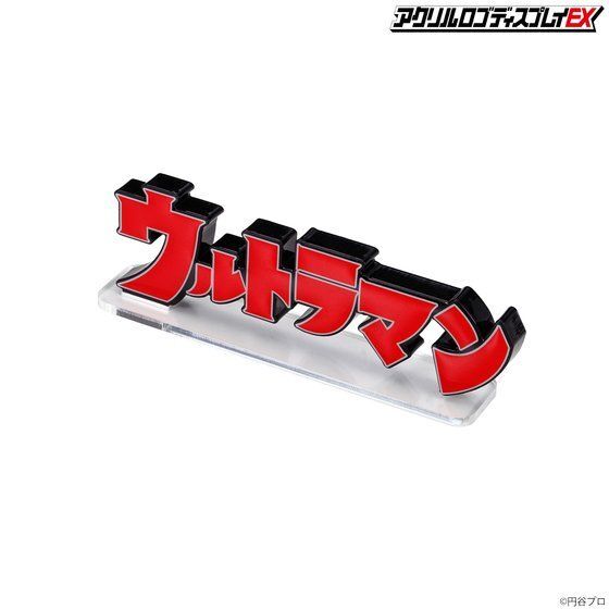 中古 ウルトラマン ニュージェネレーションシリーズ アクリルロゴディスプレイEX アクリルロゴディスプレイEX ウルトラマンZ【2025年3月発送分