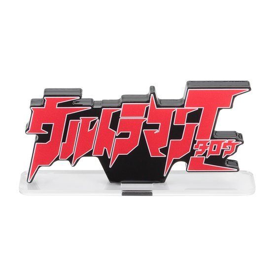 アクリルロゴディスプレイEX ウルトラマンタロウ【再販