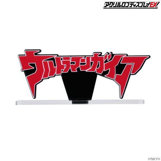 アクリルロゴディスプレイEX ウルトラマン① アクリルロゴディスプレイEX ウルトラマン【再販