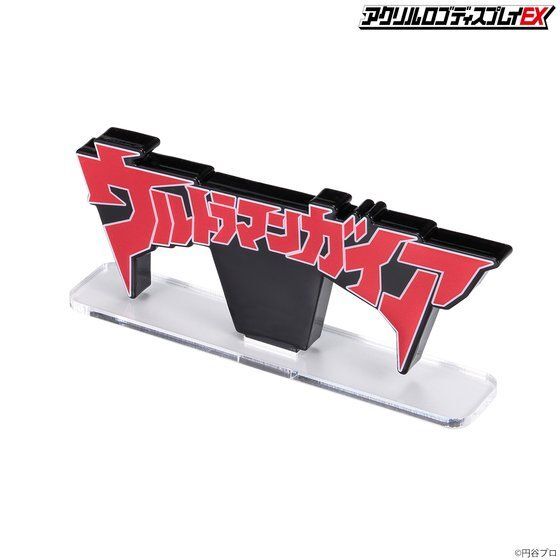アクリルロゴディスプレイEX ウルトラマンガイア【再販