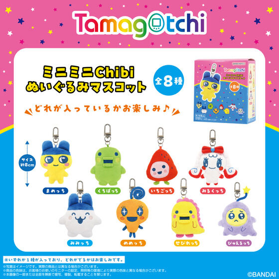 Tamagotchi ミニミニChibiぬいぐるみマスコット 8個入り　未開封品 ミニミニChibiぬいぐるみマスコット たまごっち(BOX 8種