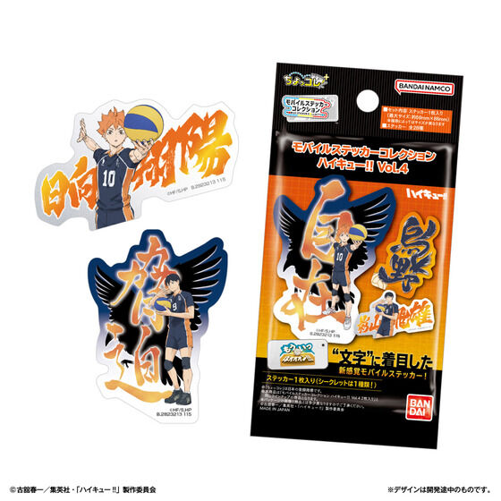 モバイルステッカーコレクション　ハイキュー!!　Vol.4