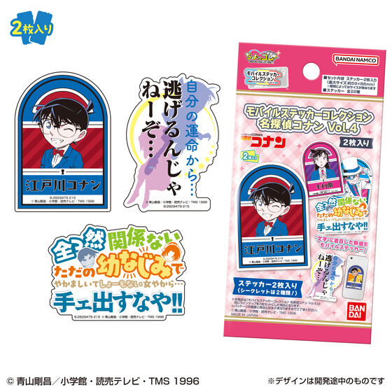 モバイルステッカーコレクション 名探偵コナン Vol.4　2枚入り