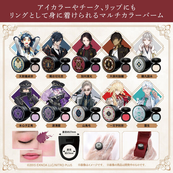 ポンデクルール 刀剣乱舞ONLINE リング型マルチカラーバーム Vol.2