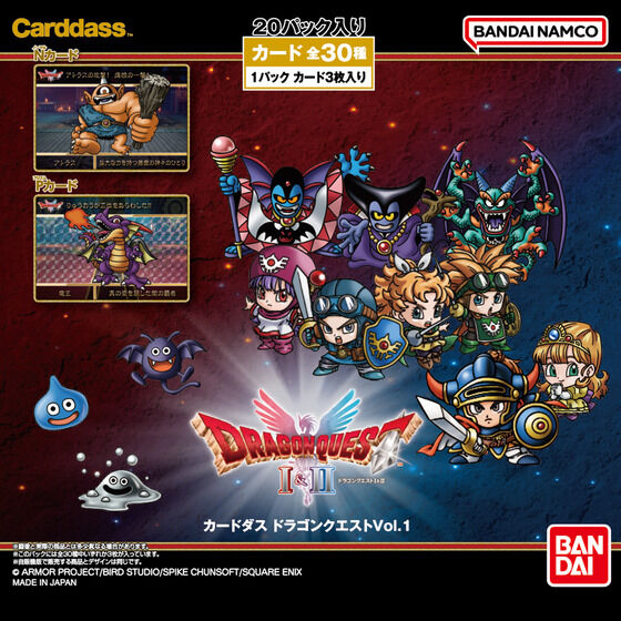カードダス ドラゴンクエスト（パック）