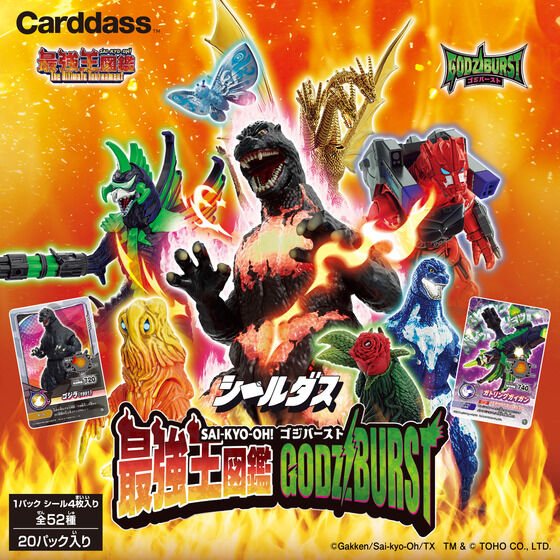 シールダス 最強王図鑑ゴジバースト(自販機）